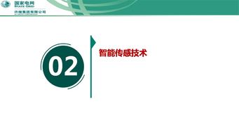 泛在电力物联网背景下智能传感与人工智能技术研究与应用——以网络技术为视角