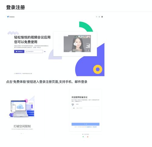 在线会议软件开发指南 选择与实施